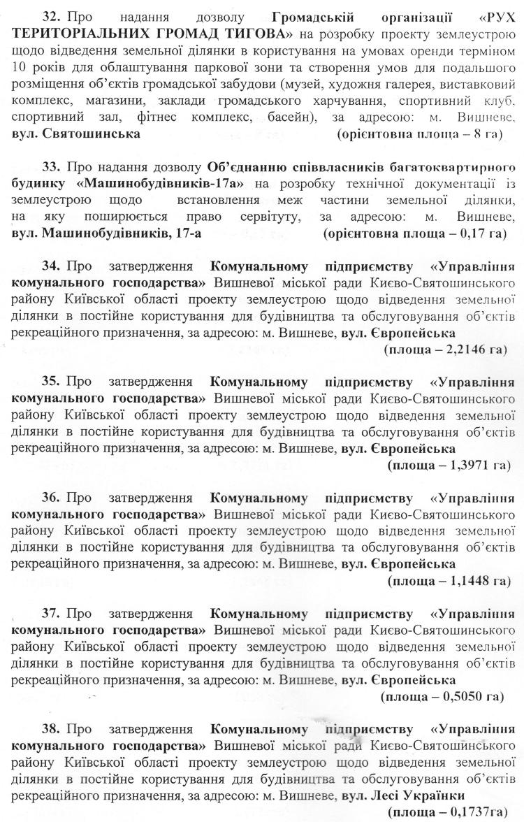 Розпорядження №1\08-212 від 02 жовтня 2017 р. Про скликання чергової XХІV сесії Вишневої міської ради VIІ скликання